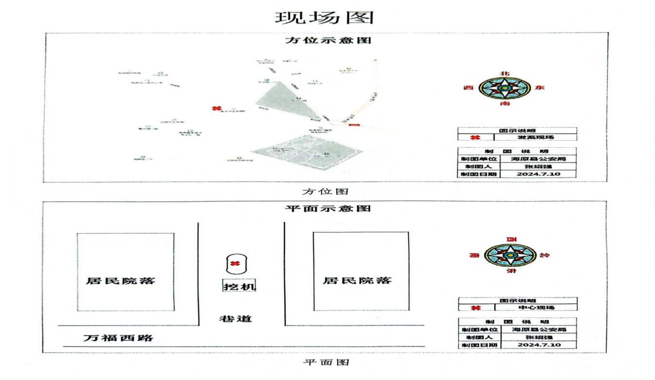 寧夏浩榮建設(shè)工程有限公司“7·03”事故調(diào)查報告