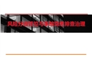 風(fēng)險(xiǎn)分級(jí)管控與事故隱患排查治理專題培訓(xùn)