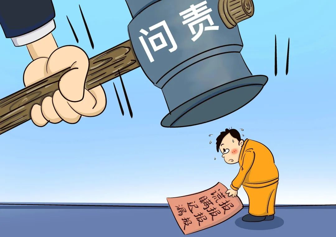 嚴(yán)禁瞞報(bào)、謊報(bào)、遲報(bào)、漏報(bào)生產(chǎn)安全事故