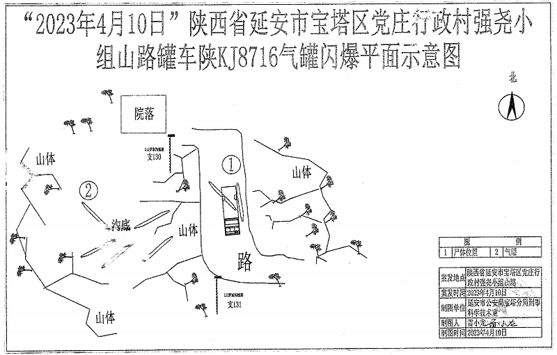 寶塔區(qū)川口道路上陜西置天實(shí)業(yè)有限公司“4·10”天然氣運(yùn)輸車輛一般閃爆事故調(diào)查報(bào)告