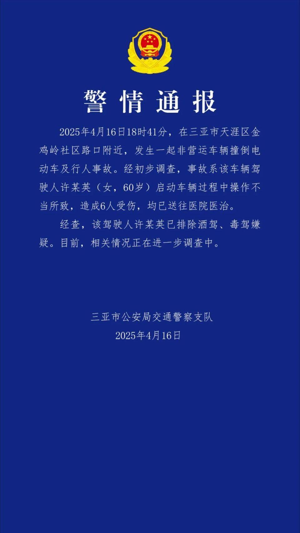 三亞警方通報(bào)一起交通事故：6人受傷