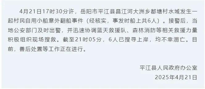 湖南平江一水電站附近發(fā)生溺亡事件 致6人遇難