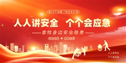 2025年安全生產(chǎn)月展板安全生產(chǎn)知識(shí)宣傳欄二