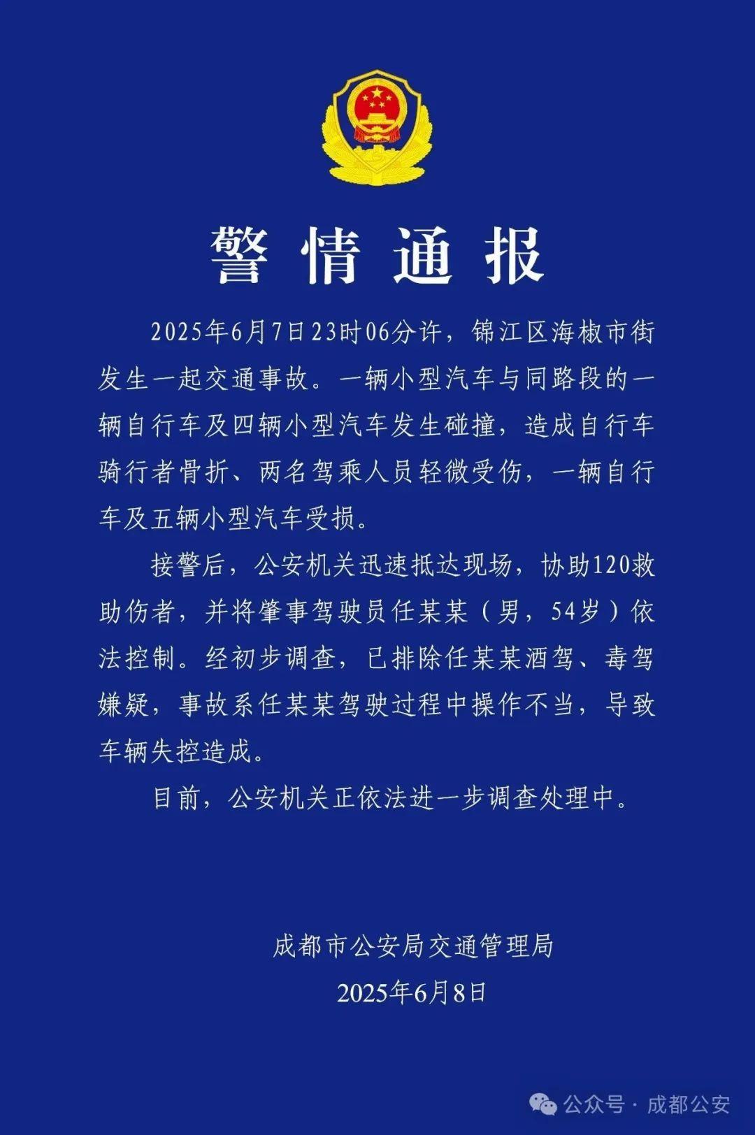 成都警方通報(bào)一起交通事故