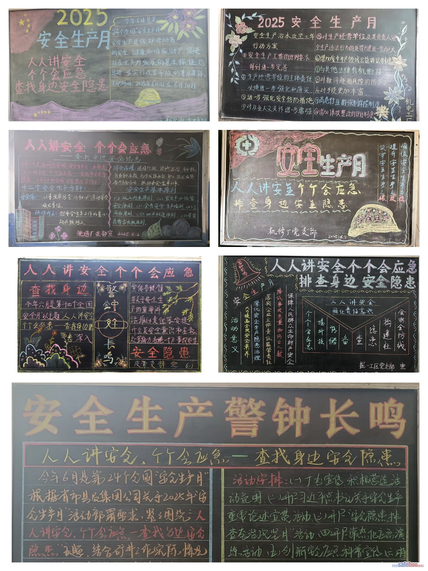 山東裕隆礦業(yè)集團唐陽煤礦“安全生產月”活動掠影