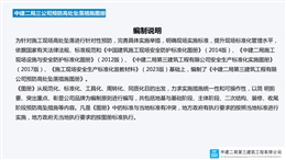 中建預(yù)防高處墜落措施圖冊