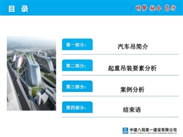汽車吊起重吊裝安全知識分析