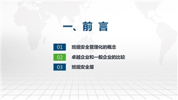 班組安全標準化管理化培訓(xùn)