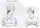安全標(biāo)兵的尷尬 