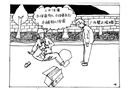 三不傷害