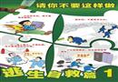 請你不要這樣做—逃生自救安全掛圖