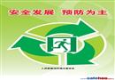 2010年全國安全生產(chǎn)月主題招貼三