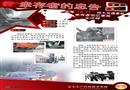 幸存者的忠告——安全生產(chǎn)事故經(jīng)典案例選編掛圖