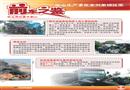 前車之鑒——安全生產(chǎn)經(jīng)驗故事集萃掛圖