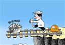 危險(xiǎn)的選擇