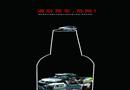 酒后駕車 危險