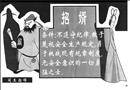 閻王招婿