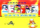 中小學(xué)生消防歌謠