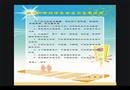 學(xué)校安全衛(wèi)士承諾書