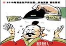 2011年安全生產(chǎn)月主題漫畫