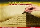 2011年安全生產(chǎn)月主題招貼四