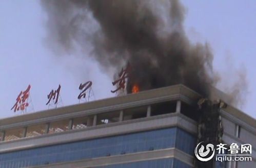 山東省德州市公安局辦公大樓突發(fā)火大