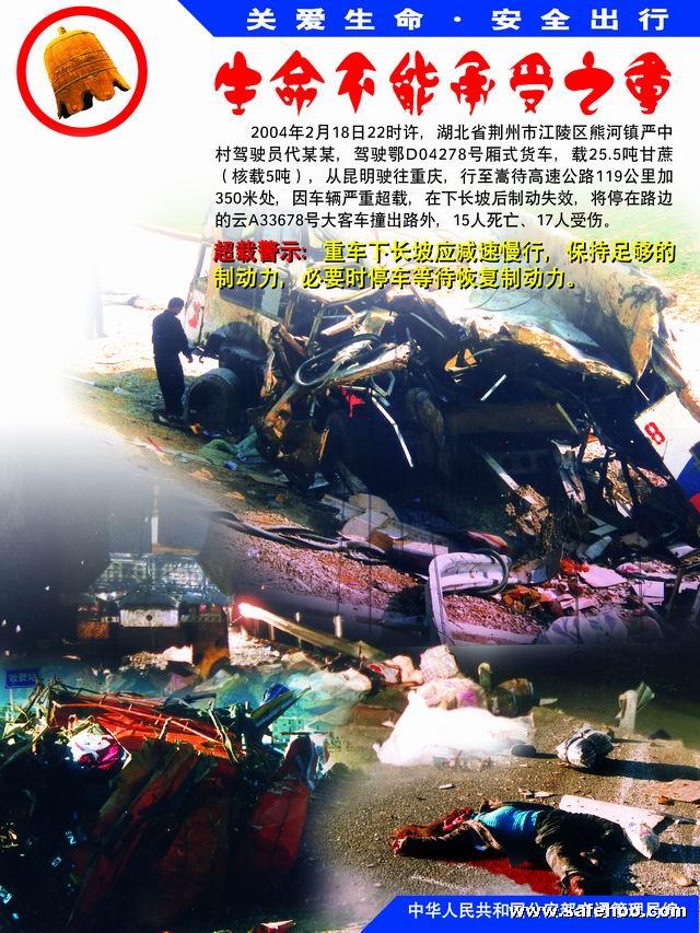 關(guān)注生命 安全出行