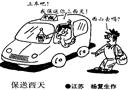 保送西山