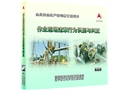 作業(yè)現(xiàn)場違章行為識別與糾正