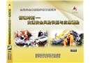 驚魂時刻—-交通安全風(fēng)險識別與應(yīng)急避險