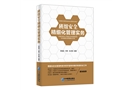 班組安全精細化管理實務