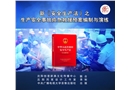 新《安全生產(chǎn)法》之生產(chǎn)安全事故應(yīng)急救援預(yù)案編制與演練