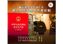 新《安全生產(chǎn)法》之建立全員安全生產(chǎn)責(zé)任制