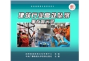 建筑行業(yè)高處墜落事故警示錄
