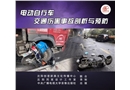 電動自行車交通傷害事故剖析與預(yù)防