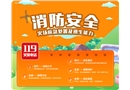 消防安全知識(shí)鼠標(biāo)墊