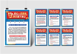 深入學(xué)習(xí)貫徹習(xí)總書記關(guān)于防災(zāi)減災(zāi)的重要論述宣教掛圖