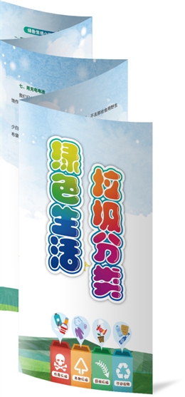 綠色生活，垃圾分類
