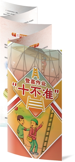 登高作業(yè)十不準