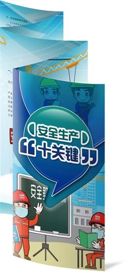 安全生產(chǎn)十關(guān)鍵