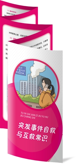 突發(fā)事件自救與互救常識