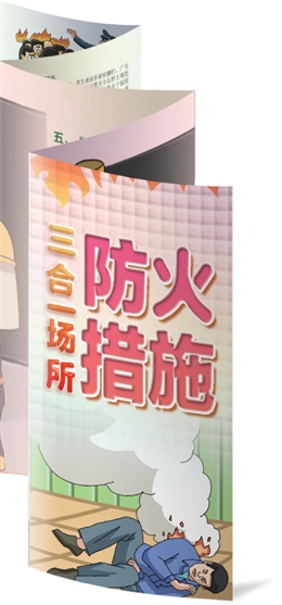 三合一場(chǎng)所防火措施