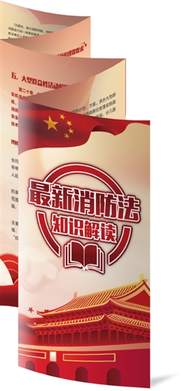 最新《消防法》知識(shí)解讀
