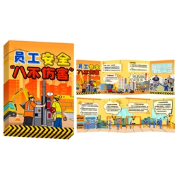 員工安全生產(chǎn)“八不傷害”風琴折卡