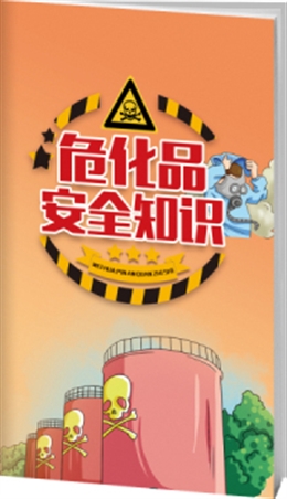 ?；钒踩R-便攜百科書
