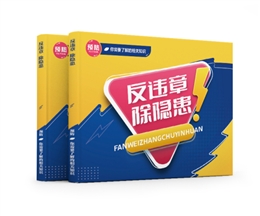 反違章 除隱患易典學(xué)