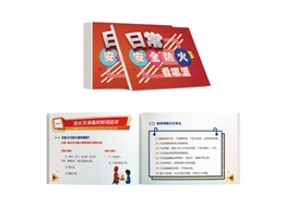 日常安全防火看哪里？隨身學(xué)