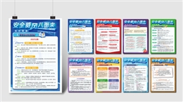 “安全威風(fēng)八面來”2025安全月知識壁報(bào)