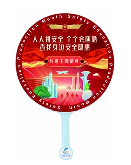 2025年安全生產(chǎn)月主題團扇